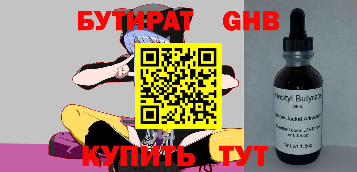 Бутират GHB Михайловск