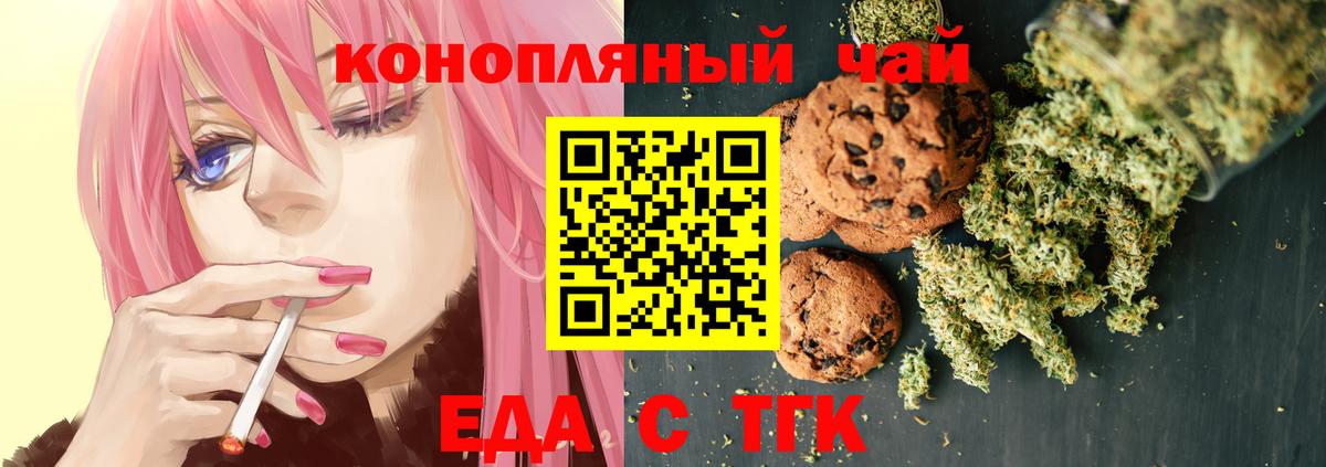 Михайловск  Печенье с ТГК конопля  Вход с VPN 