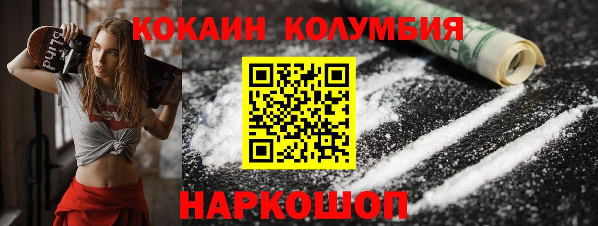 Cocaine 97%  КОКАИН  Вход с VPN  Михайловск  Cocaine 98% 