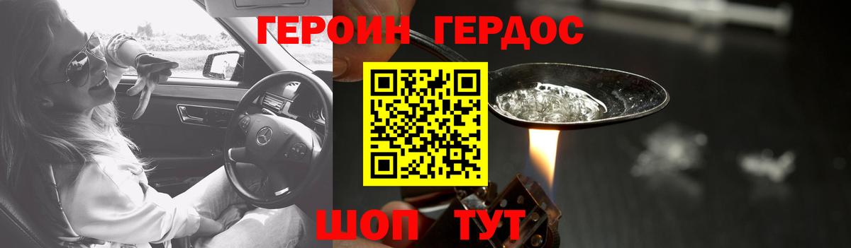 ГЕРОИН герыч  Вход с VPN  Михайловск 