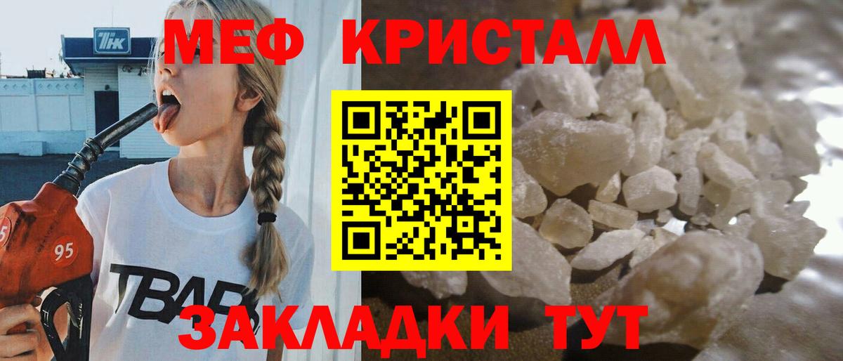 Меф мяу мяу кристаллы Михайловск