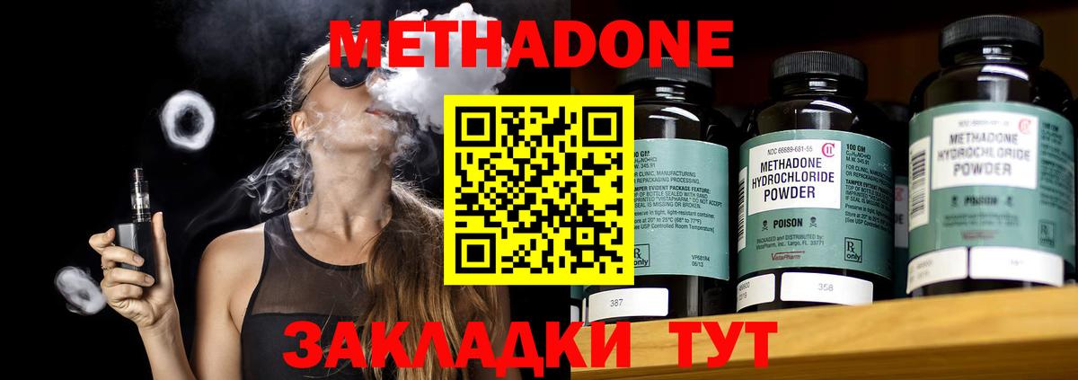 Метадон кристалл  МЕТАДОН VHQ  Вход с VPN  Михайловск 
