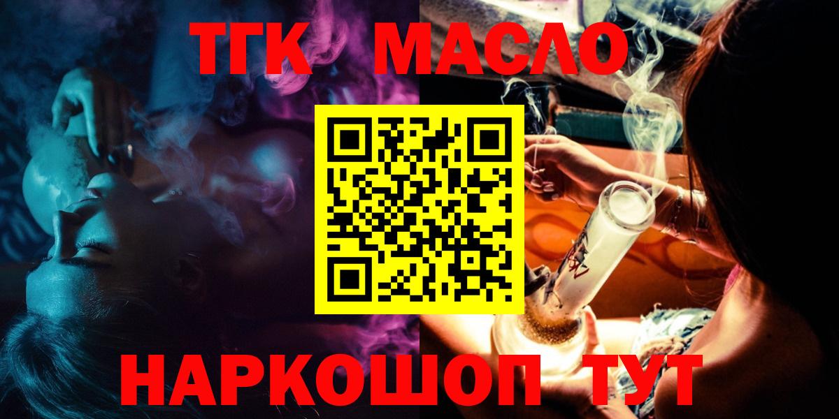 Михайловск  Дистиллят ТГК вейп  ТГК концентрат  купить закладку  Вход с VPN 